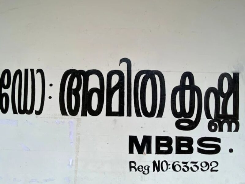 Prasanthi Clinic Thamarassery