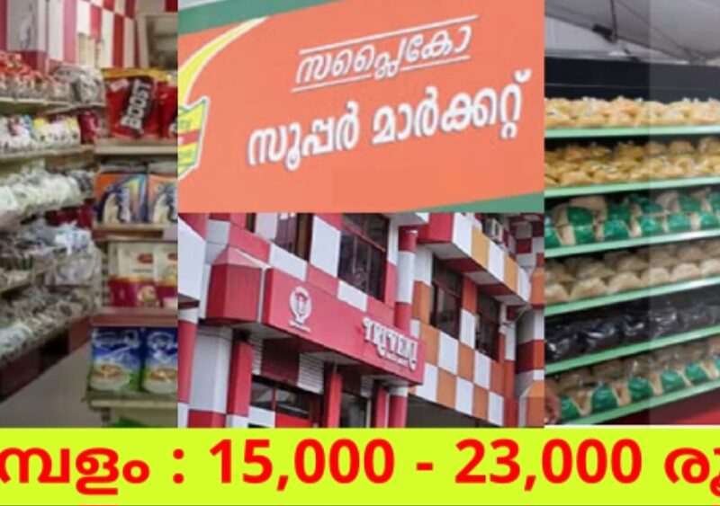 Kerala State Civil Supplies Corporation (SUPPLYCO) – Job Vacancies