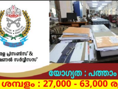 Assistant Prison Officer (Female) – Kerala PSC
