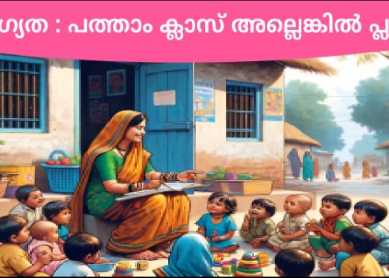 Anganwadi Job Vacancies Across Kerala