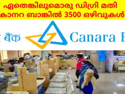 കാനറ ബാങ്ക് – Graduate Apprentice ഒഴിവുകൾ