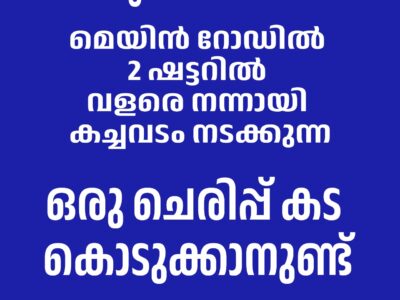 Shop for Rent – Thiruvambady