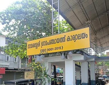 Thamarassery Grama Panchayath Office