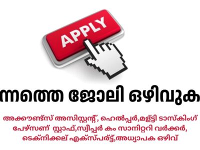 Today’s Job Vacancies Across 14 Districts of Kerala