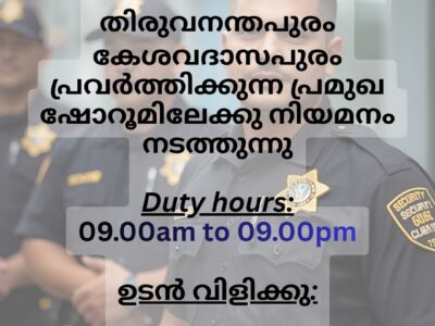 Security Guard – Full Time