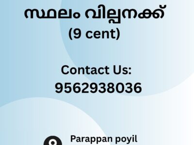Property for Sale – Thamarassery, Parappan Poyil