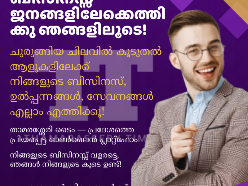 Thamarassery Time – Local Business Directory & Community Services Platform