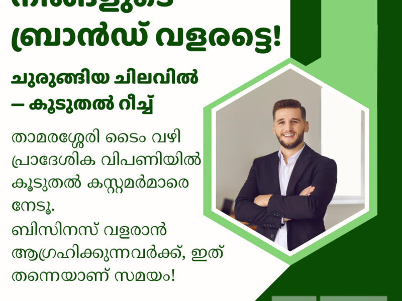 Thamarassery Time – Local Business Directory & Community Services Platform