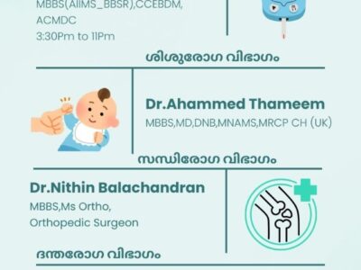 Expert Orthopedic Care at Vavad First Care Hospital: Dr. Nithin Balachandran