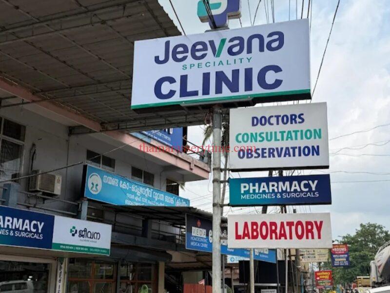 Jeevana Speciality Clinic Balussery: Comprehensive Healthcare Under One Roof