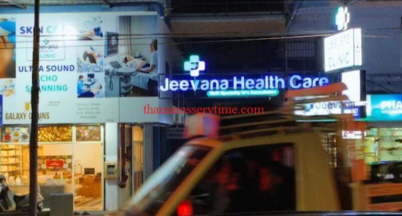 Jeevana Speciality Clinic Balussery: Comprehensive Healthcare Under One Roof