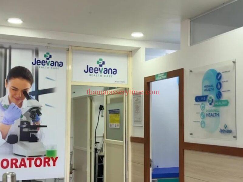 Jeevana Speciality Clinic Balussery: Comprehensive Healthcare Under One Roof