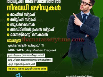 Kerala Job Alert 2026: Vacancies in Cencon Group and Kudumbashree Ernakulam