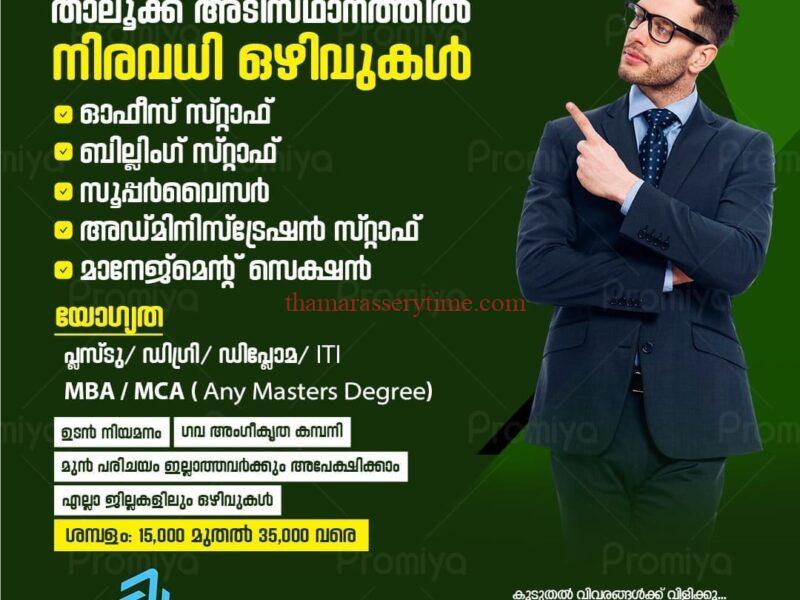 Kerala Job Alert 2026: Vacancies in Cencon Group and Kudumbashree Ernakulam
