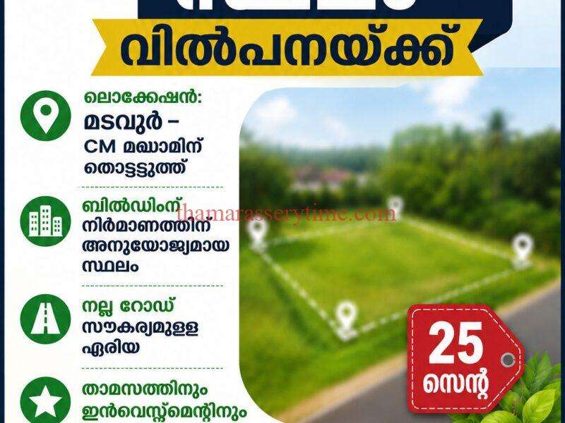 Prime Land Deal: 25 Cents Plot for Sale in Madavoor Near CM Makham, Calicut