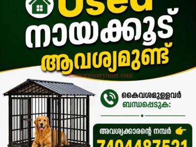 Used Dog Cage Wanted in Kozhikode: Contact Directly if Available