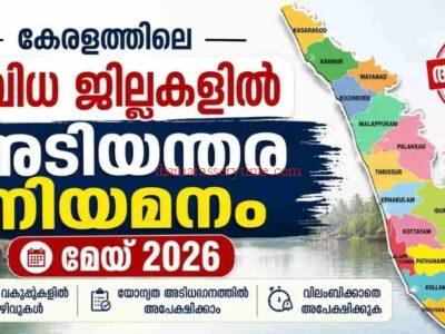 Urgent Job Vacancies Across Kerala: May 2026 Recruitment Drive