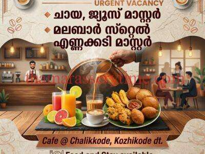 𝗨𝗿𝗴𝗲𝗻𝘁𝗹𝘆 𝗡𝗲𝗲𝗱 TEA AND JUICE MASTER AND MALABAR SNACKS MASTER